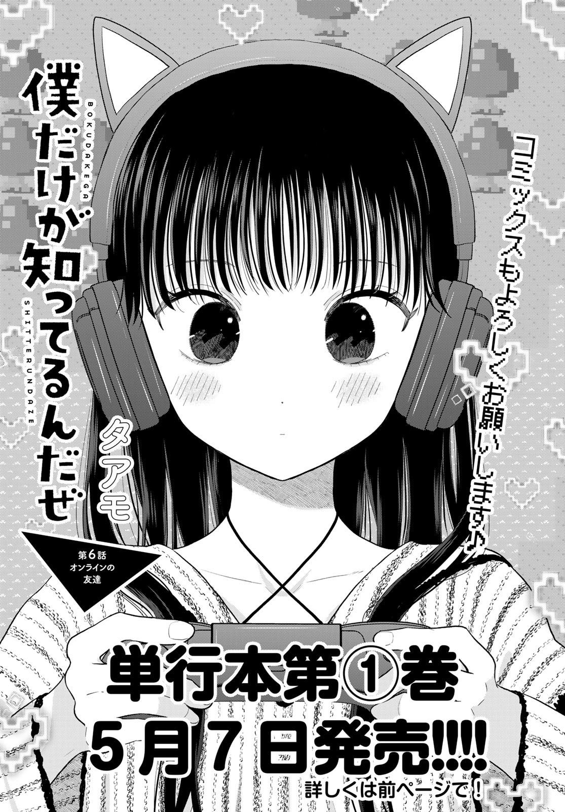 Boku Dake ga Shitterundaze Chapter 6 1ページ