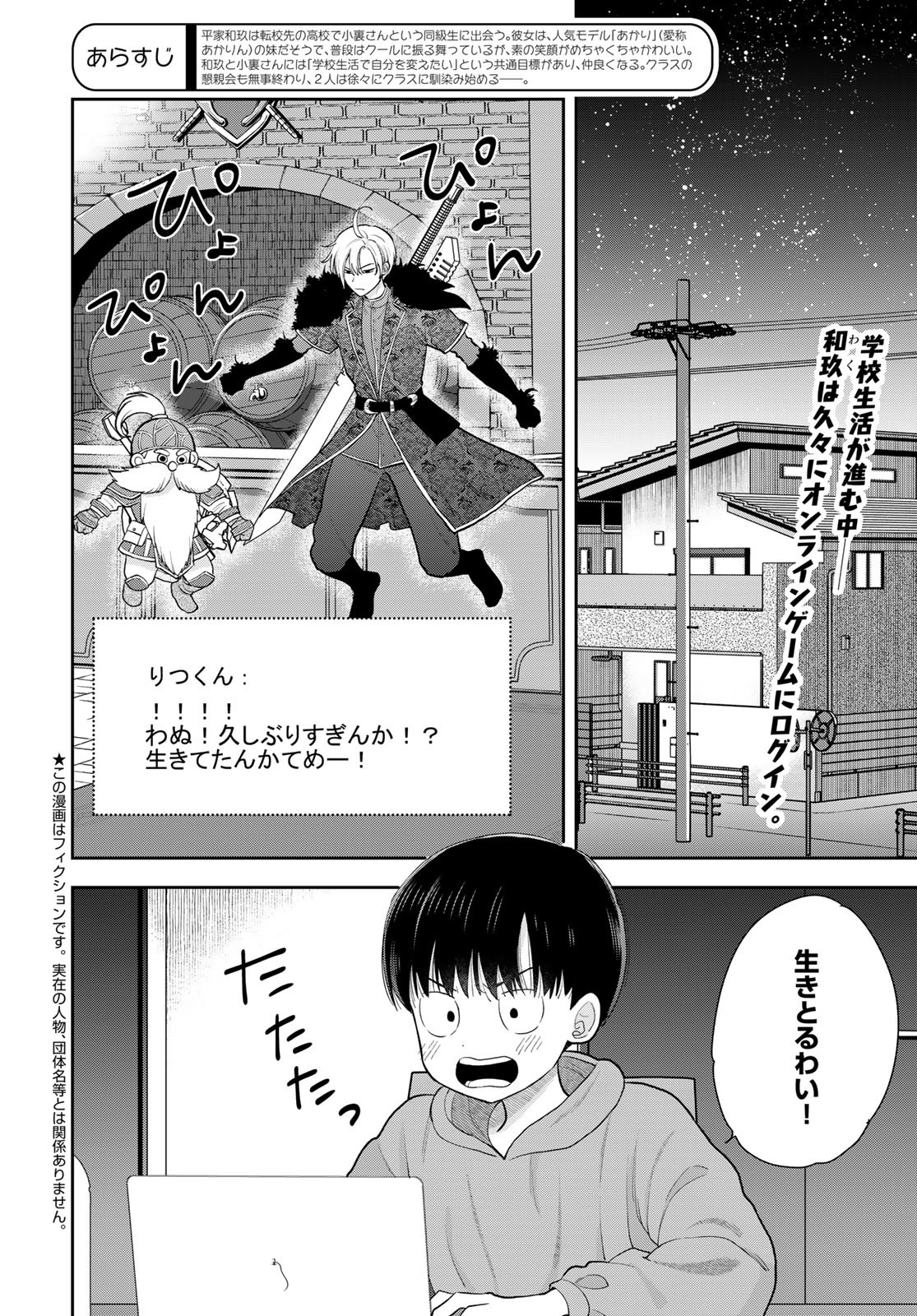 Boku Dake ga Shitterundaze Chapter 6 2ページ