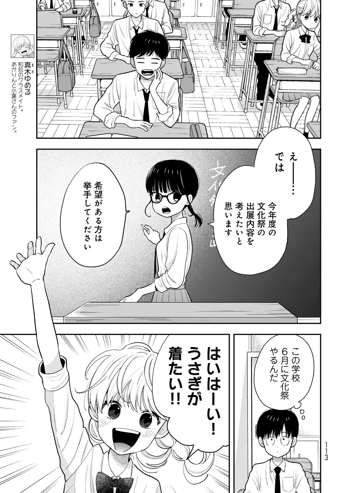 Boku Dake ga Shitterundaze Chapter 6 11ページ