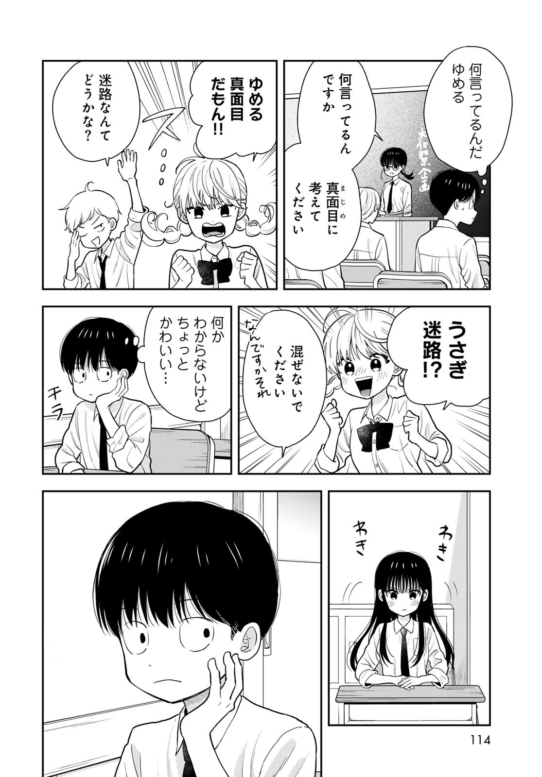 Boku Dake ga Shitterundaze Chapter 6 12ページ