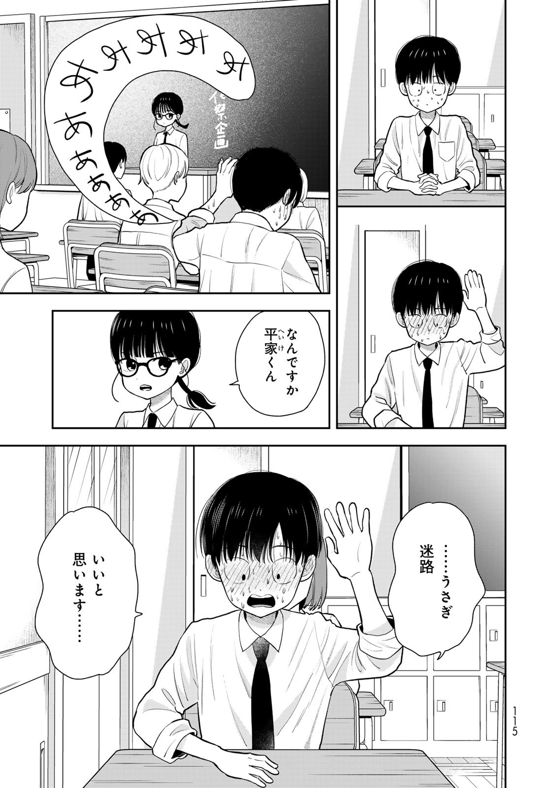 Boku Dake ga Shitterundaze Chapter 6 13ページ