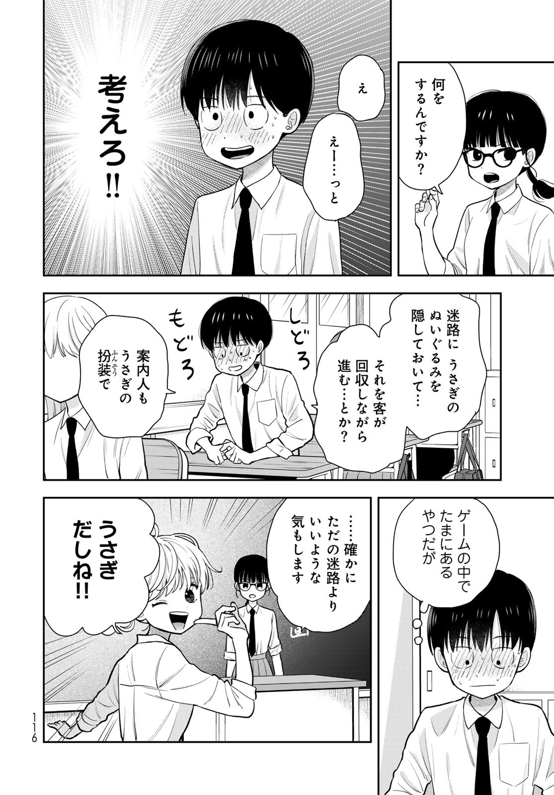 Boku Dake ga Shitterundaze Chapter 6 14ページ