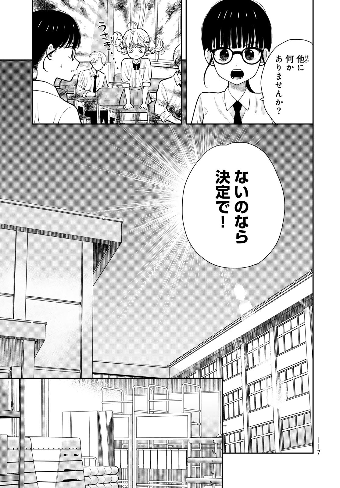 Boku Dake ga Shitterundaze Chapter 6 15ページ