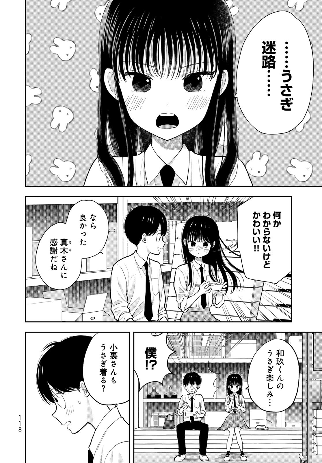 Boku Dake ga Shitterundaze Chapter 6 16ページ