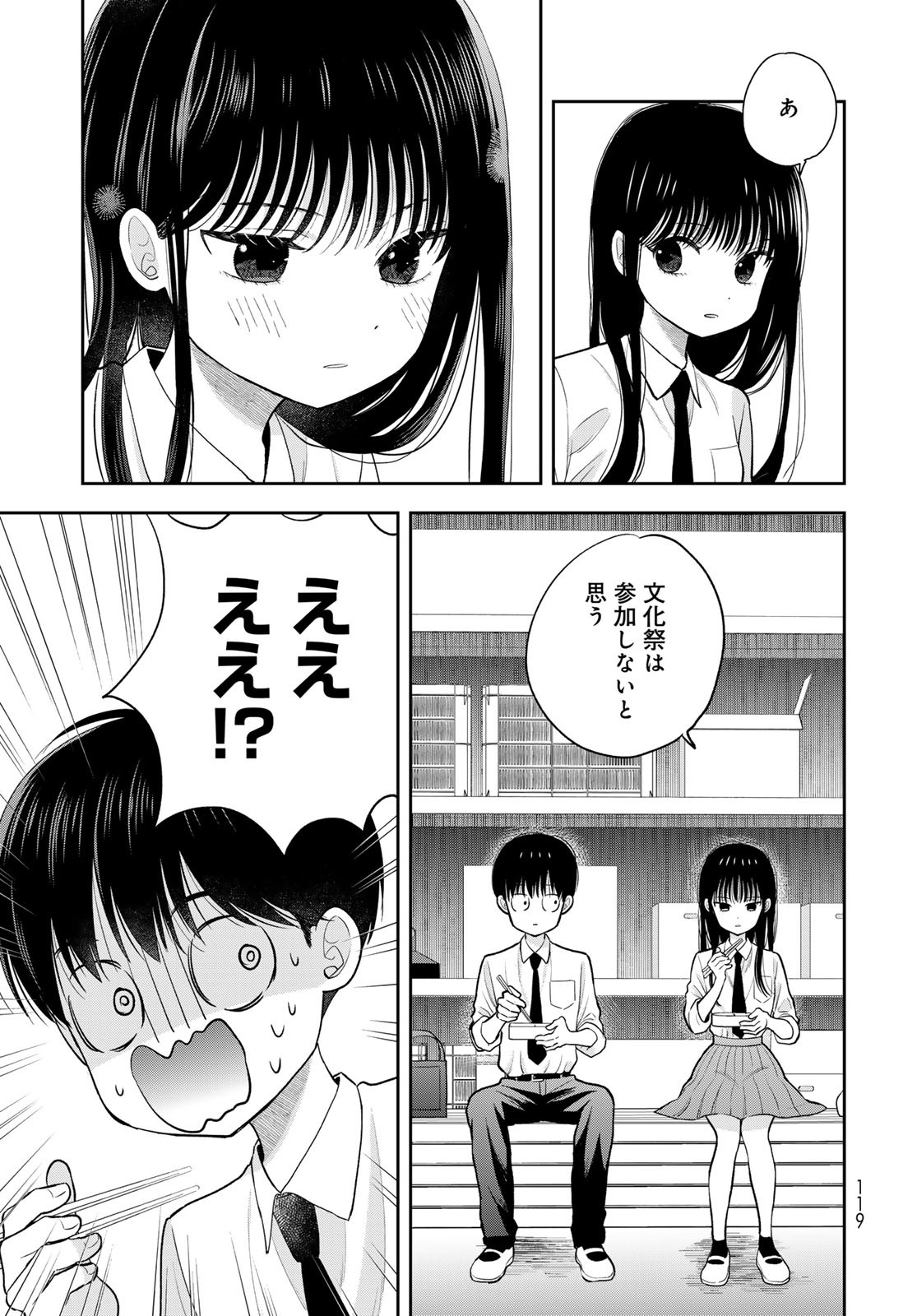Boku Dake ga Shitterundaze Chapter 6 17ページ