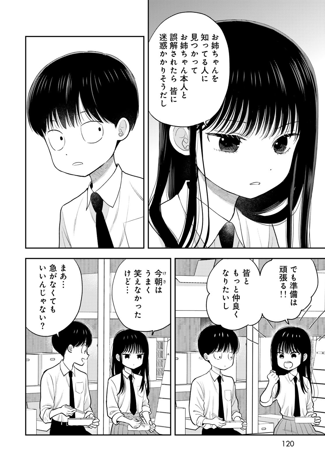 Boku Dake ga Shitterundaze Chapter 6 18ページ