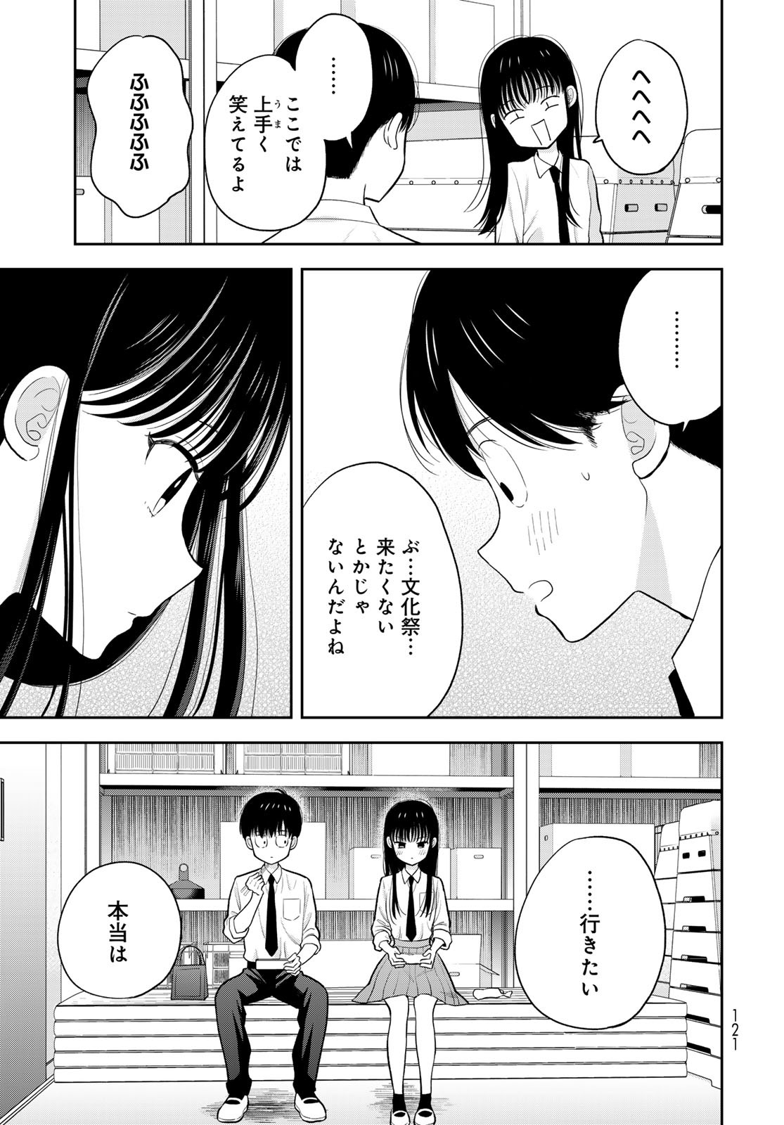 Boku Dake ga Shitterundaze Chapter 6 19ページ