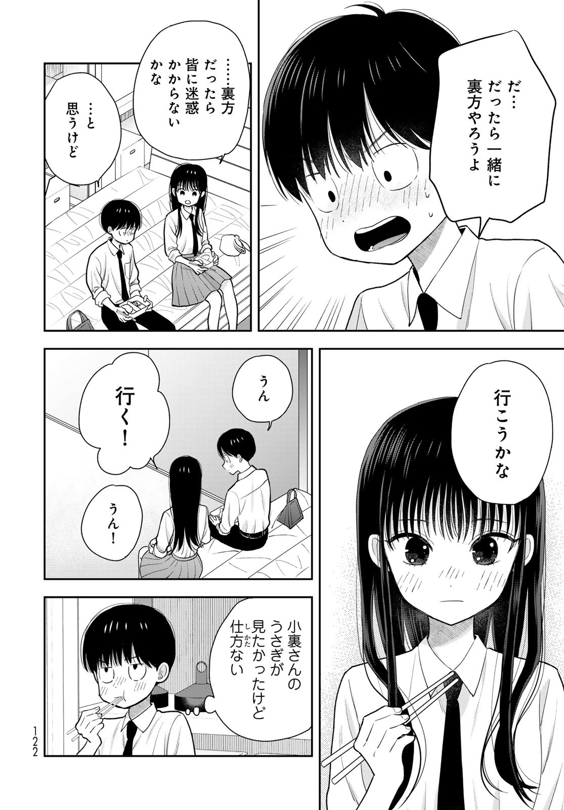 Boku Dake ga Shitterundaze Chapter 6 20ページ