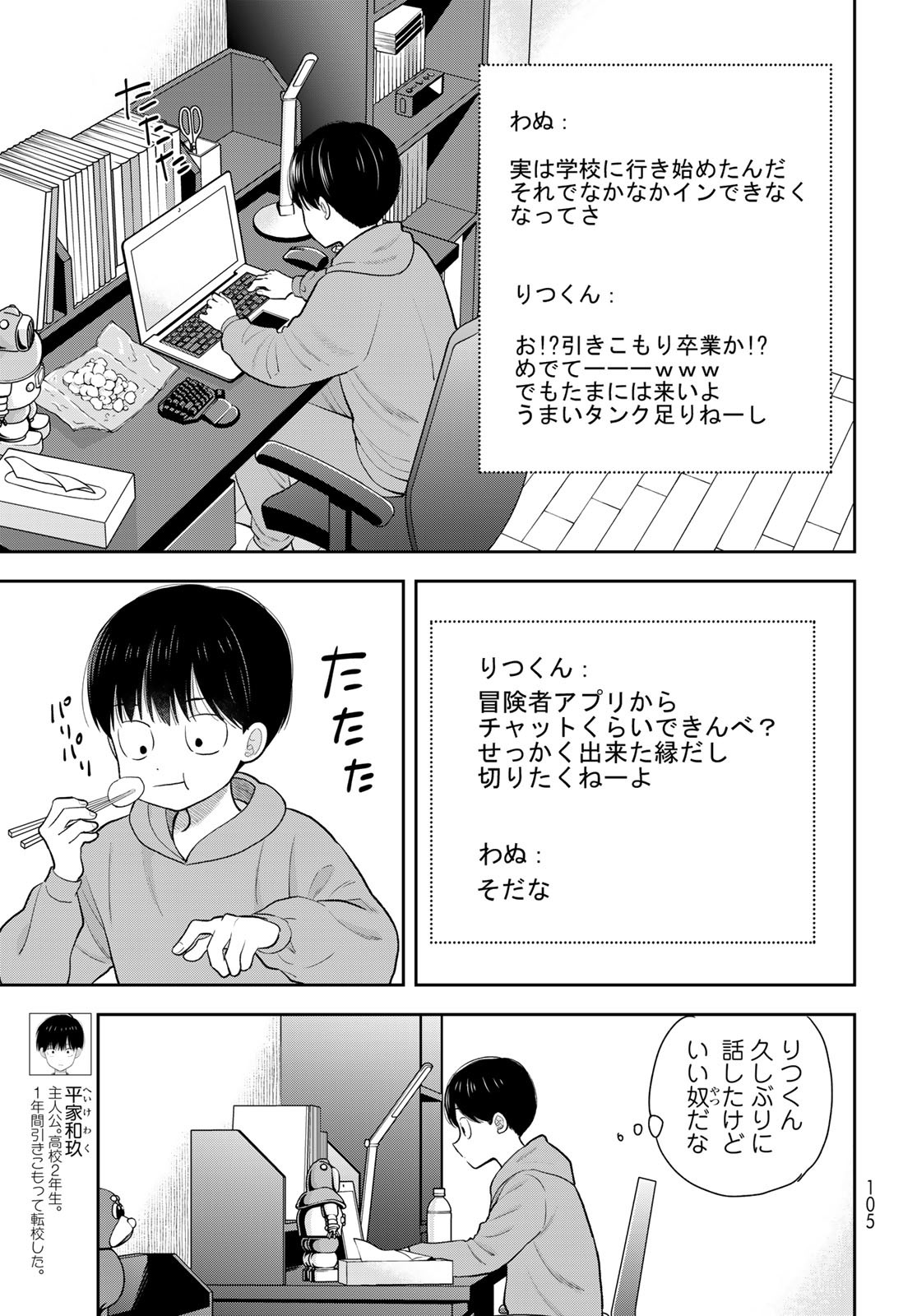 Boku Dake ga Shitterundaze Chapter 6 3ページ
