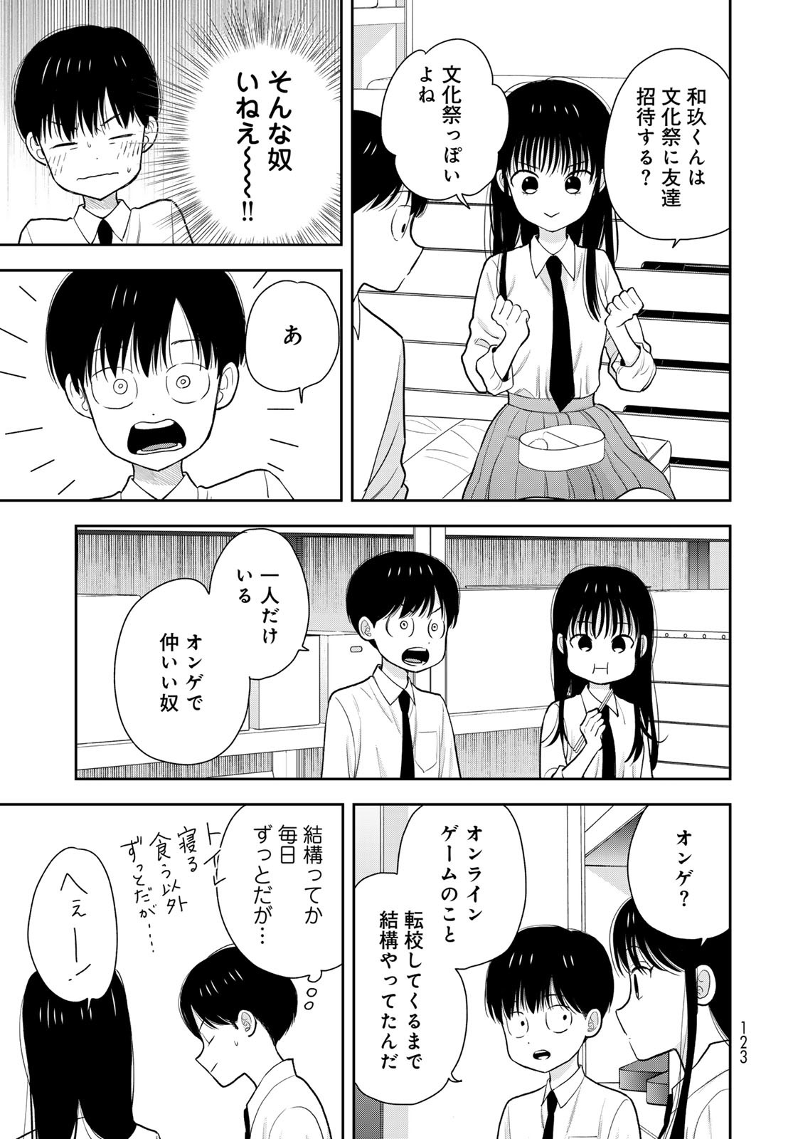 Boku Dake ga Shitterundaze Chapter 6 21ページ