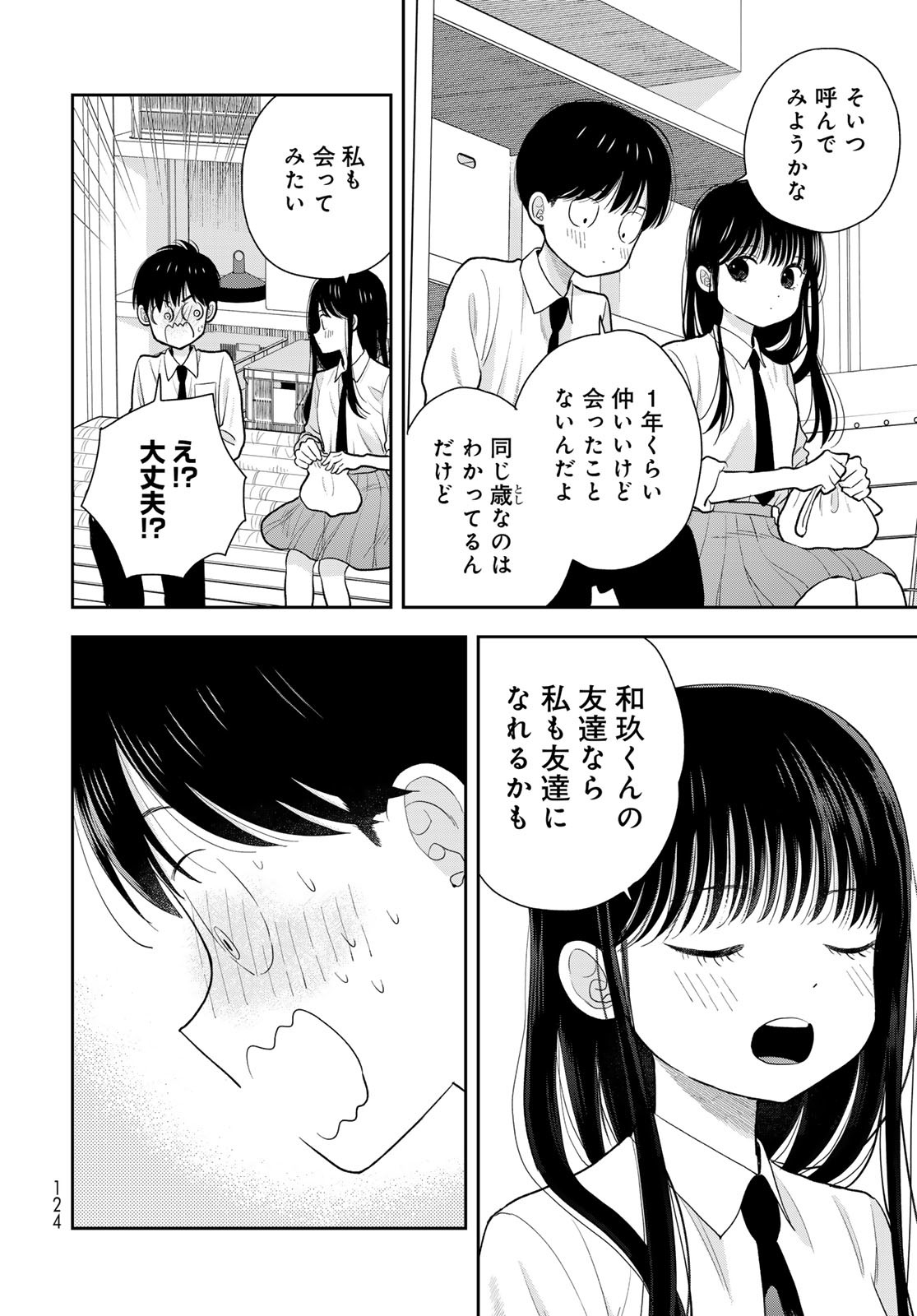 Boku Dake ga Shitterundaze Chapter 6 22ページ