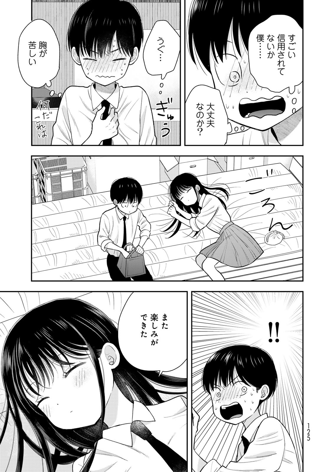 Boku Dake ga Shitterundaze Chapter 6 23ページ