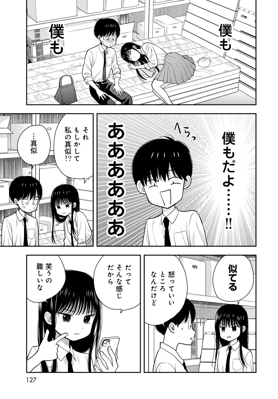 Boku Dake ga Shitterundaze Chapter 6 25ページ