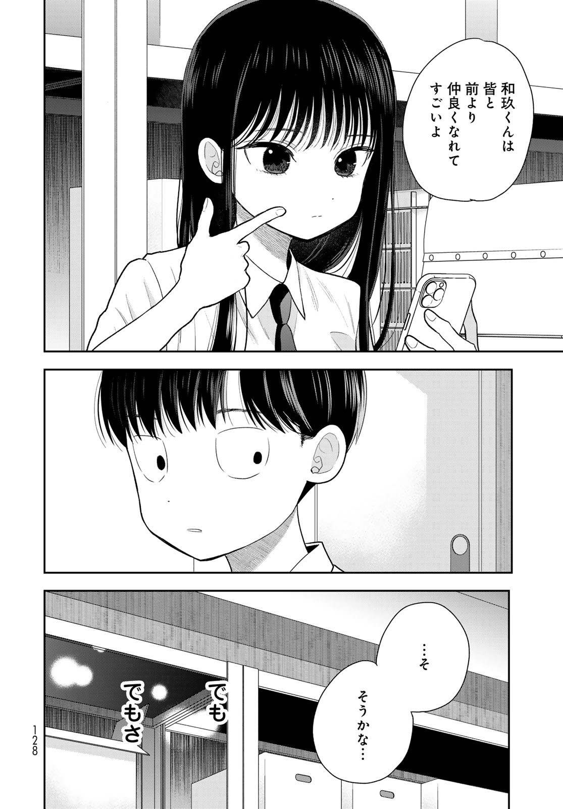 Boku Dake ga Shitterundaze Chapter 6 26ページ
