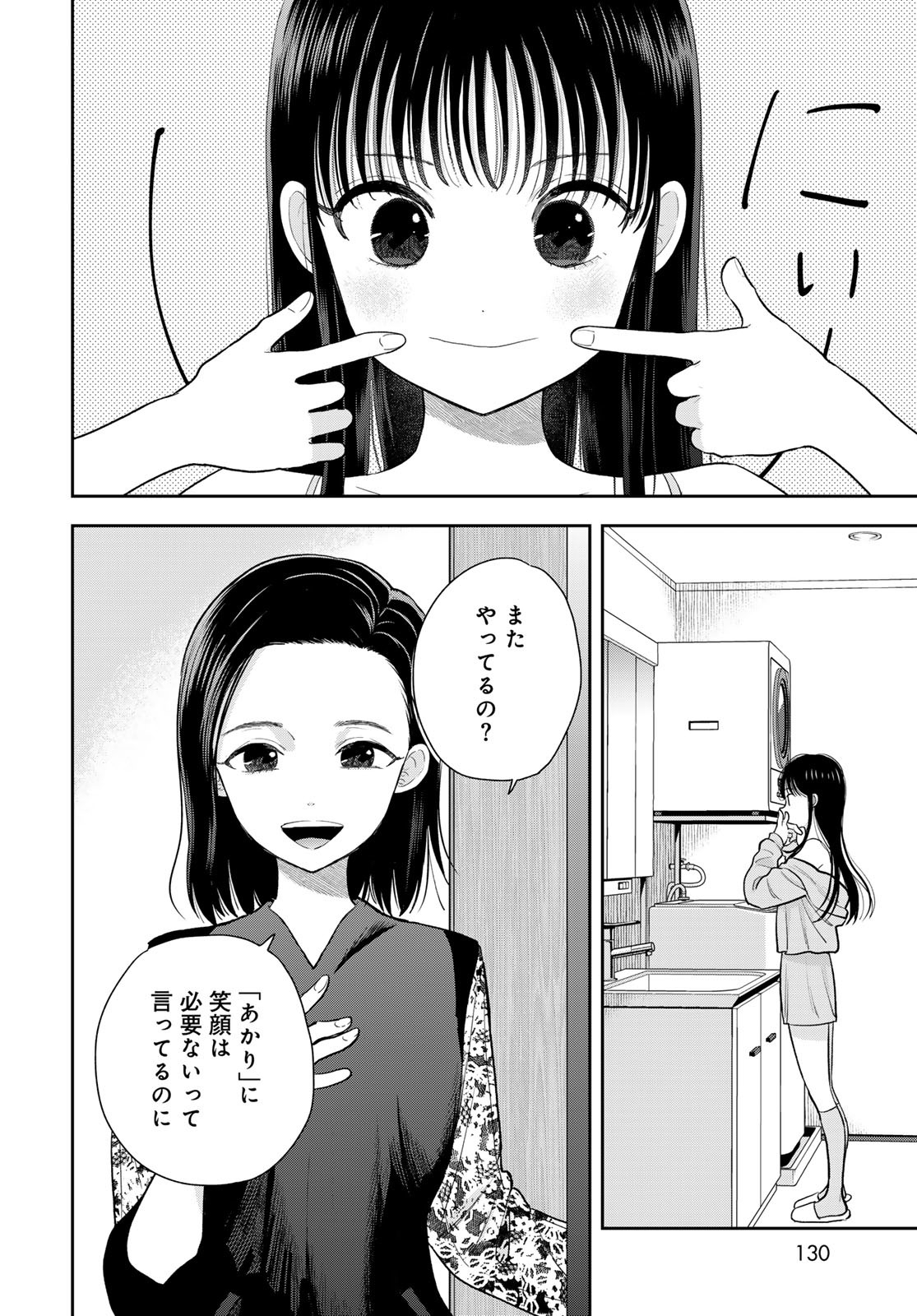 Boku Dake ga Shitterundaze Chapter 6 28ページ