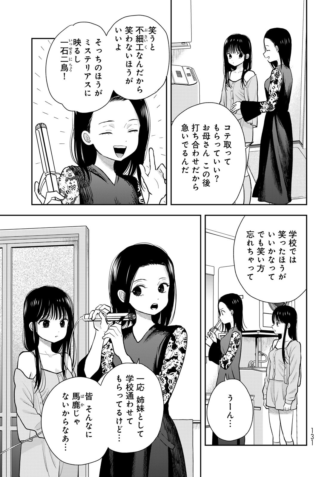 Boku Dake ga Shitterundaze Chapter 6 29ページ