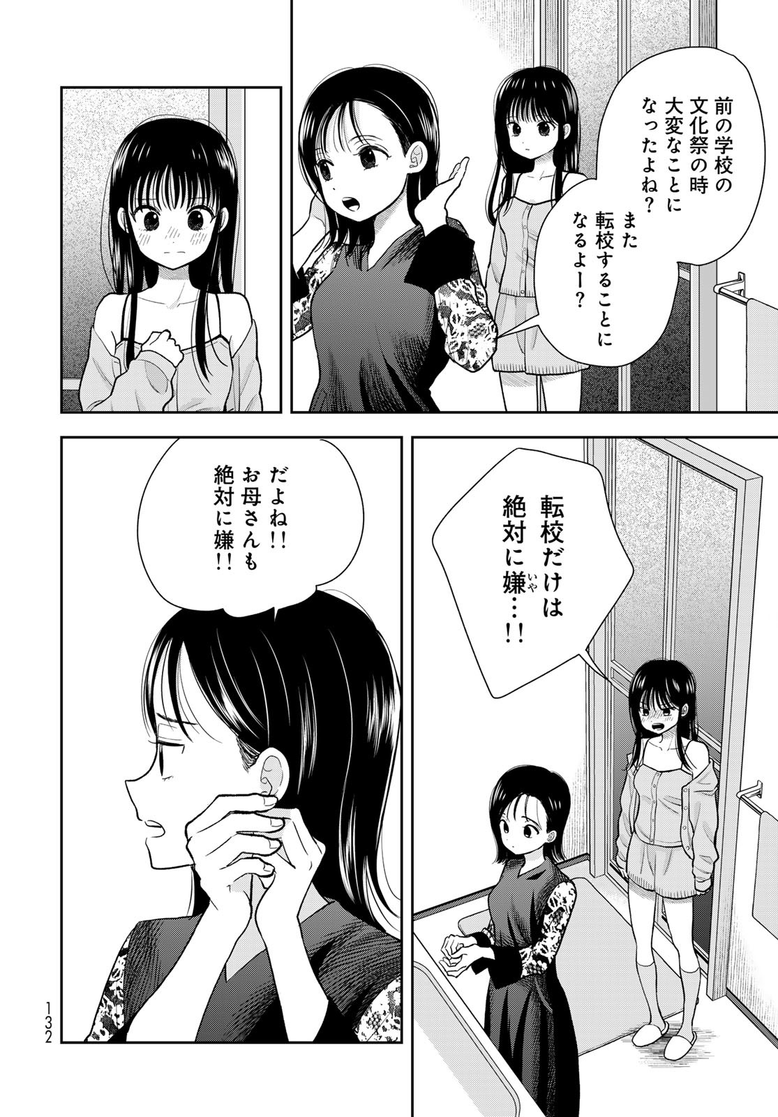 Boku Dake ga Shitterundaze Chapter 6 30ページ