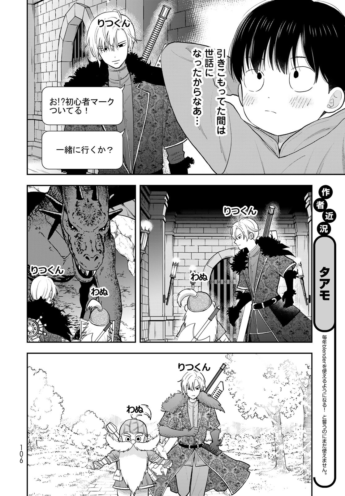 Boku Dake ga Shitterundaze Chapter 6 4ページ