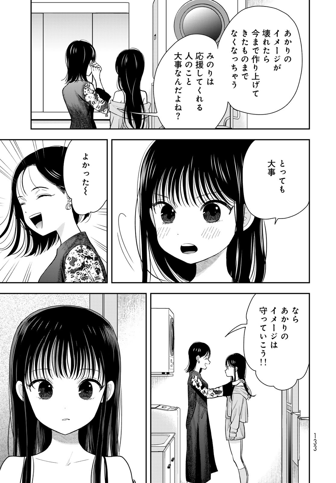 Boku Dake ga Shitterundaze Chapter 6 31ページ