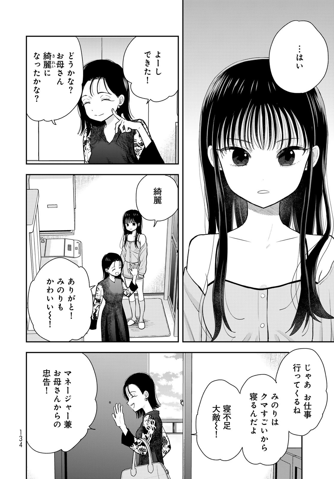 Boku Dake ga Shitterundaze Chapter 6 32ページ