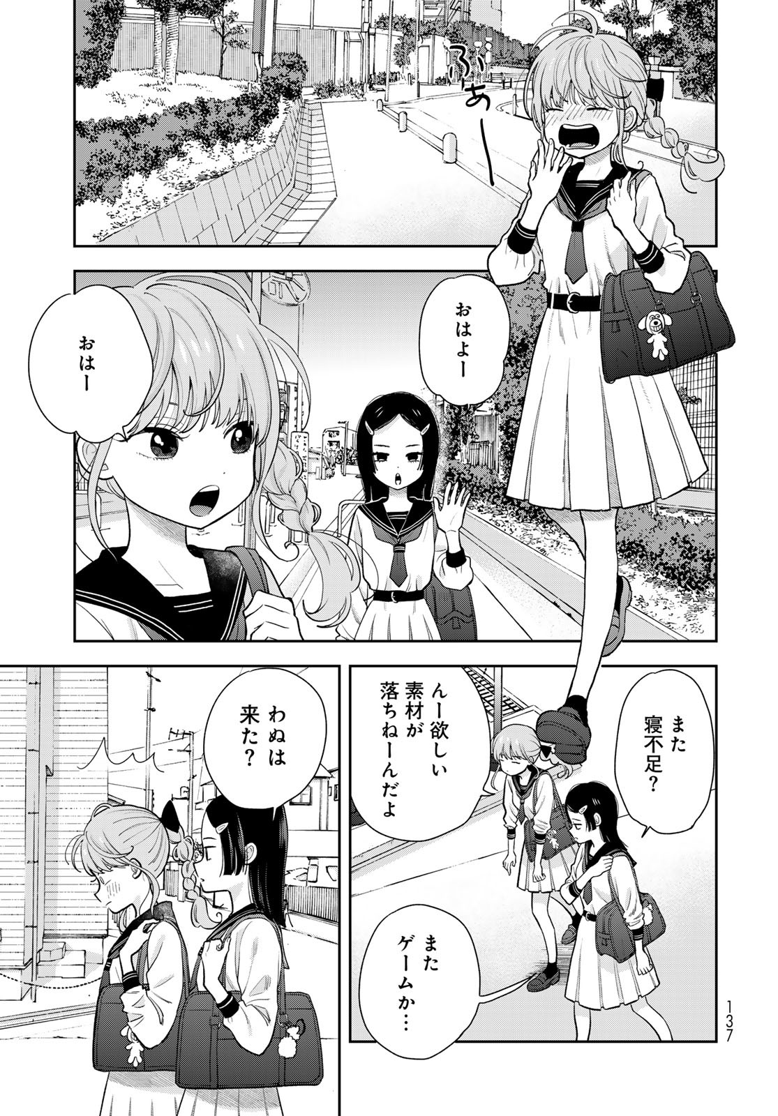 Boku Dake ga Shitterundaze Chapter 6 35ページ