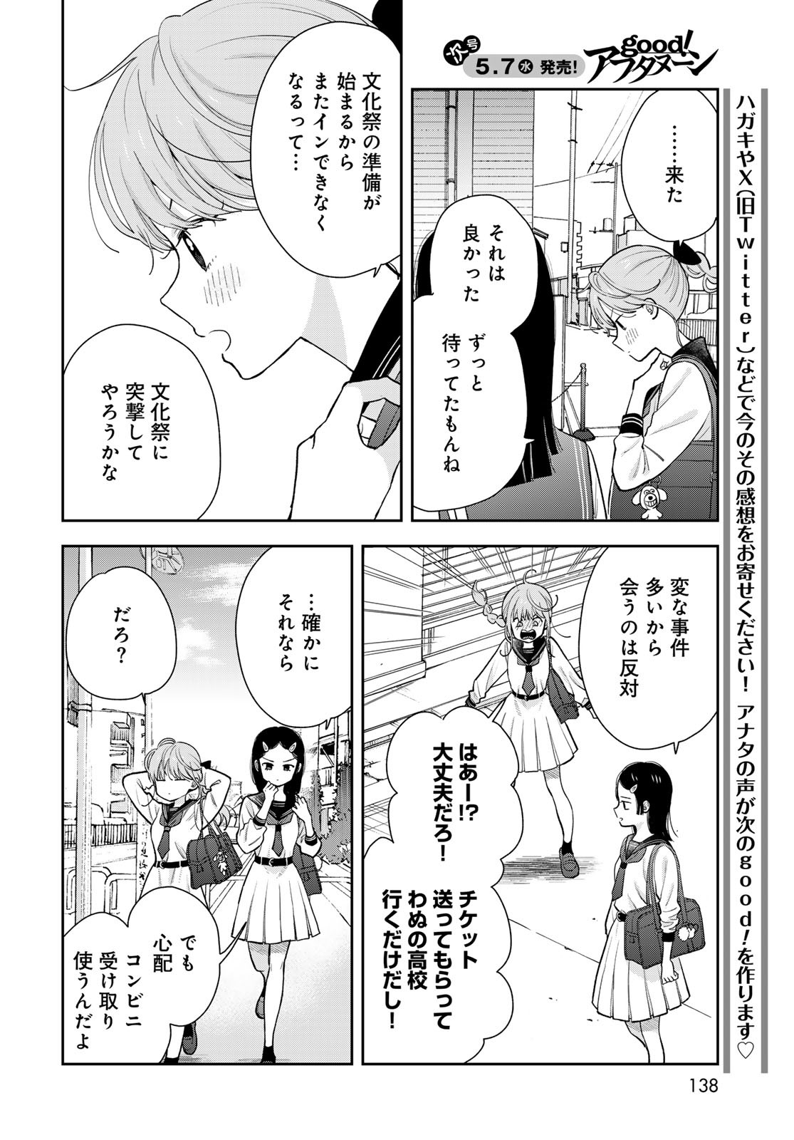 Boku Dake ga Shitterundaze Chapter 6 36ページ