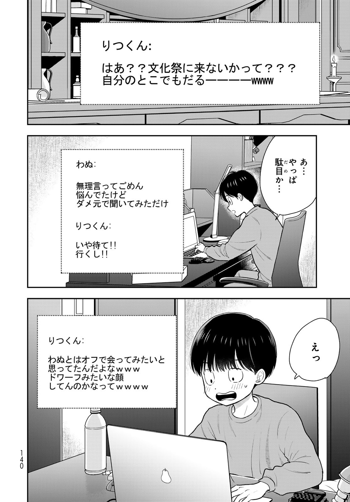 Boku Dake ga Shitterundaze Chapter 6 38ページ
