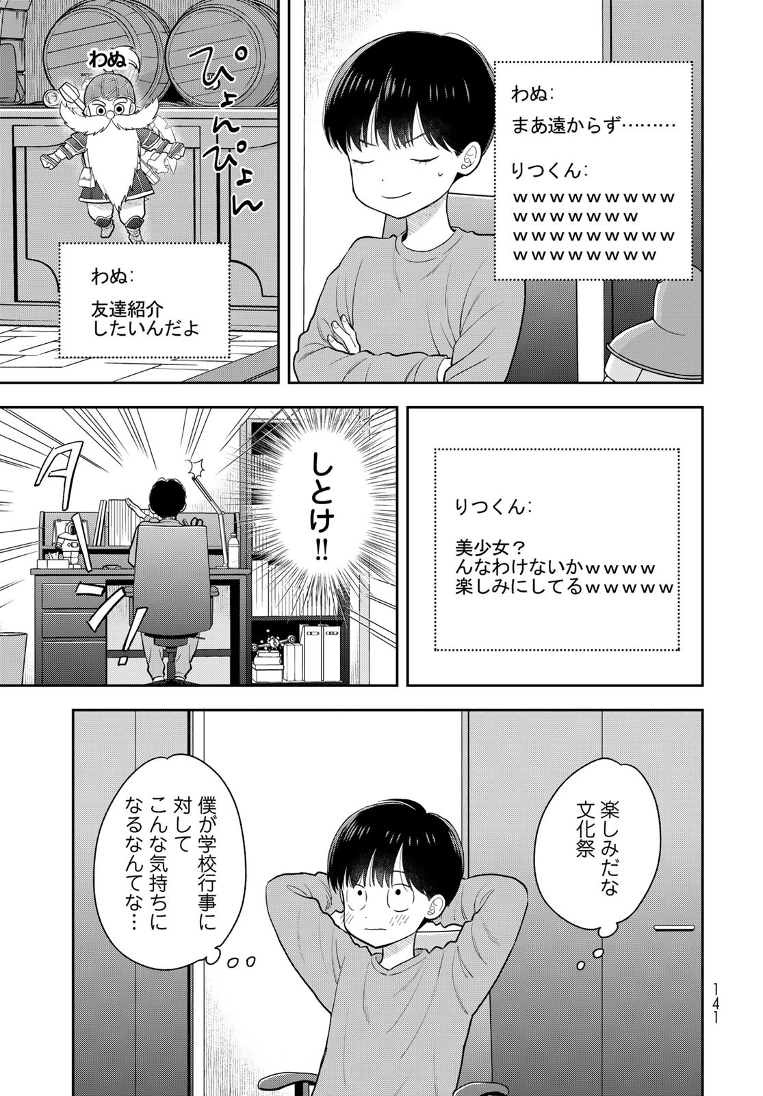 Boku Dake ga Shitterundaze Chapter 6 39ページ
