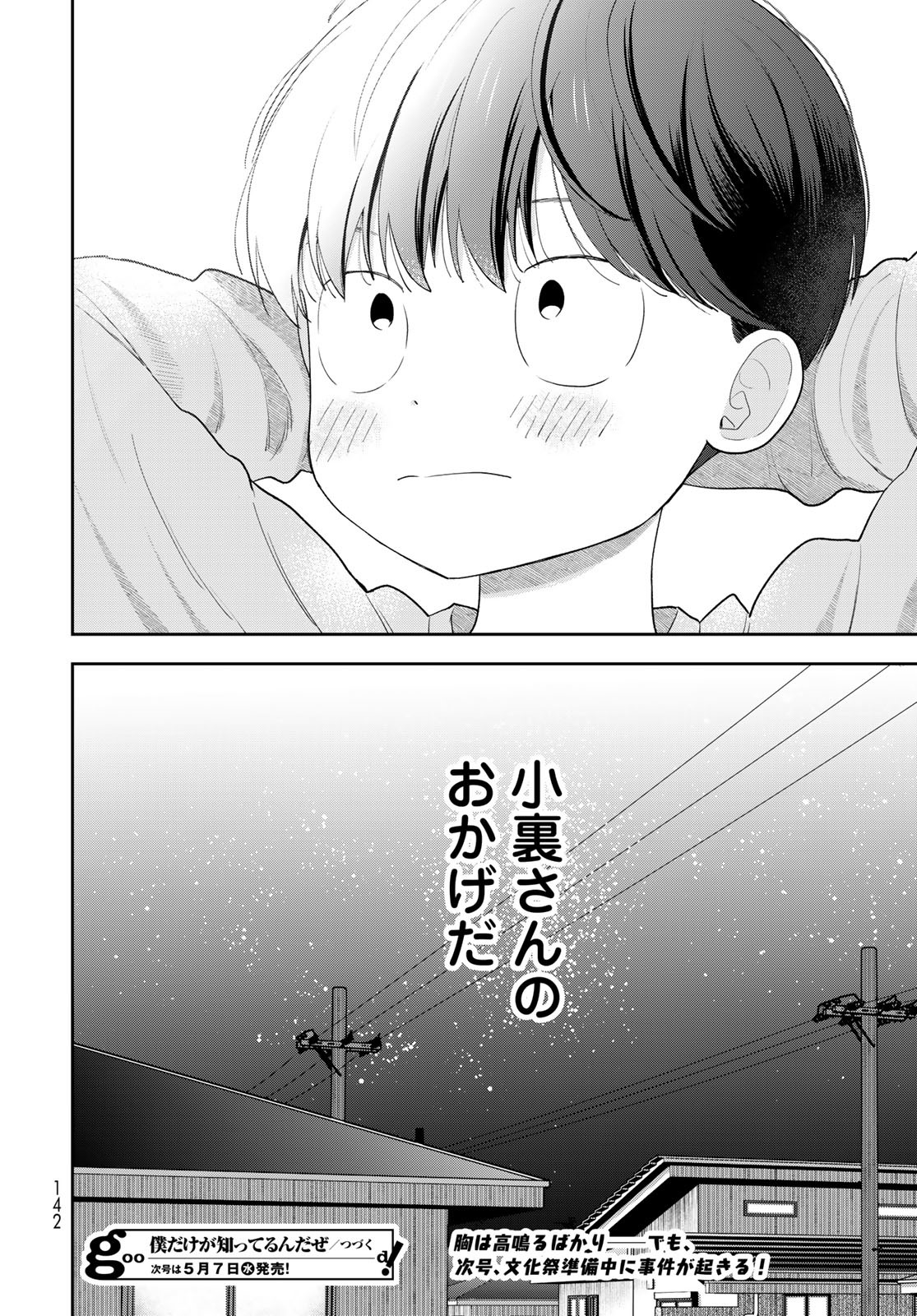 Boku Dake ga Shitterundaze Chapter 6 40ページ