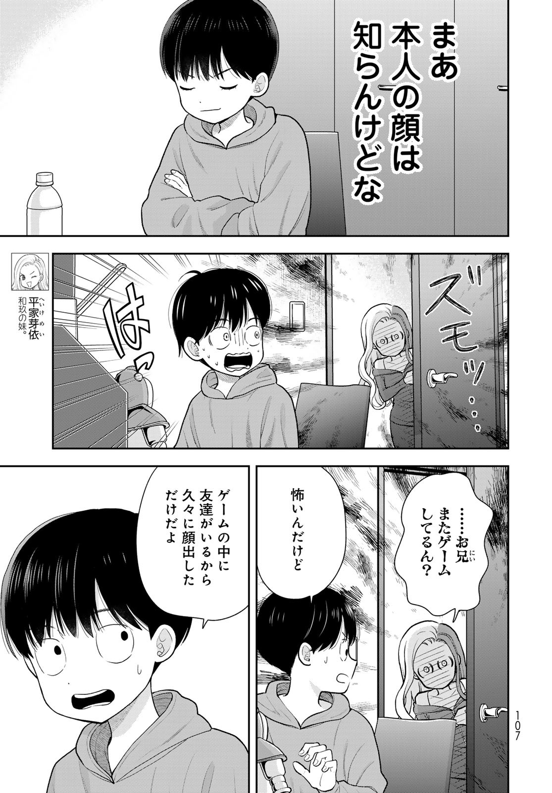 Boku Dake ga Shitterundaze Chapter 6 5ページ