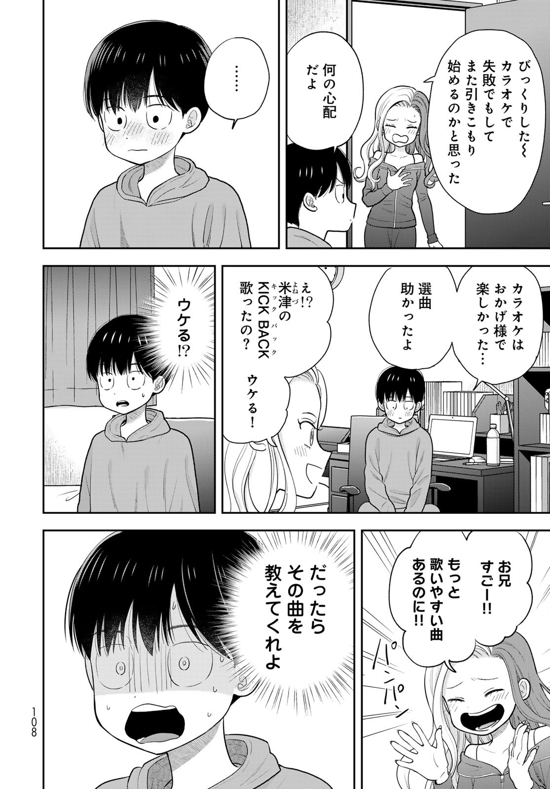 Boku Dake ga Shitterundaze Chapter 6 6ページ