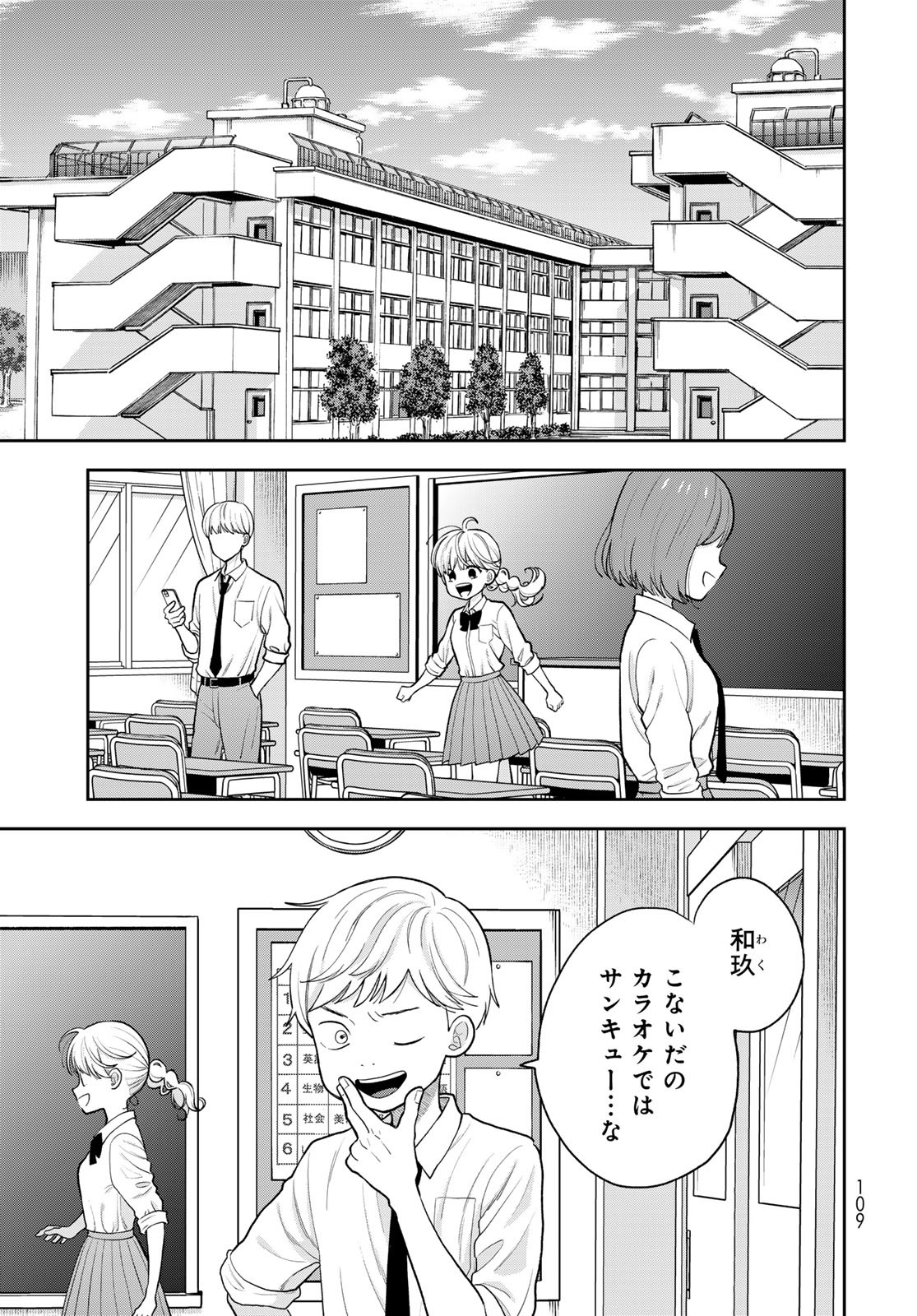 Boku Dake ga Shitterundaze Chapter 6 7ページ