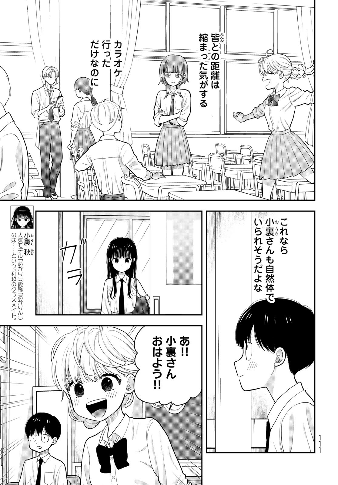 Boku Dake ga Shitterundaze Chapter 6 9ページ