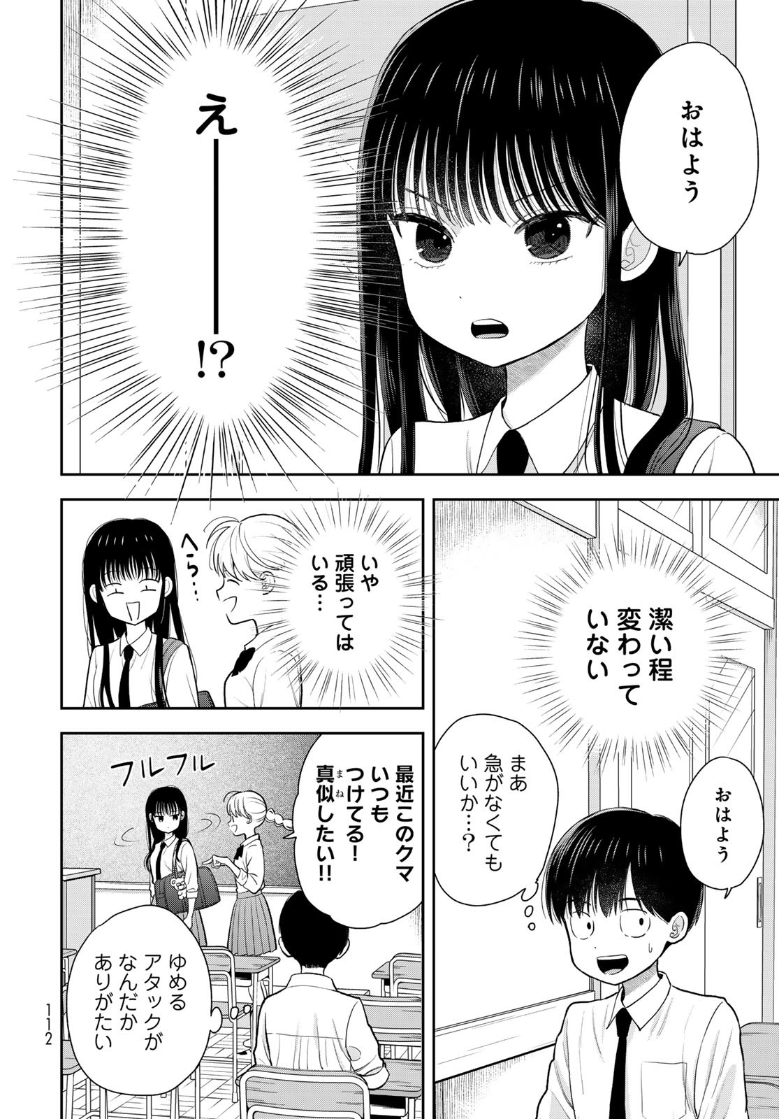 Boku Dake ga Shitterundaze Chapter 6 10ページ