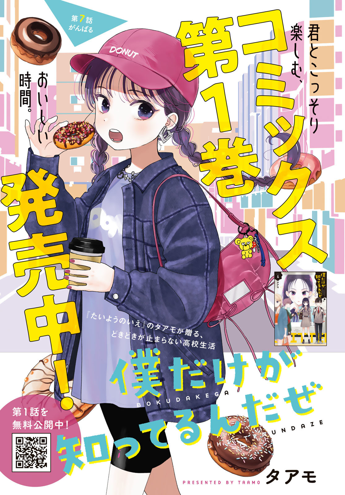 Boku Dake ga Shitterundaze Chapter 7 1ページ