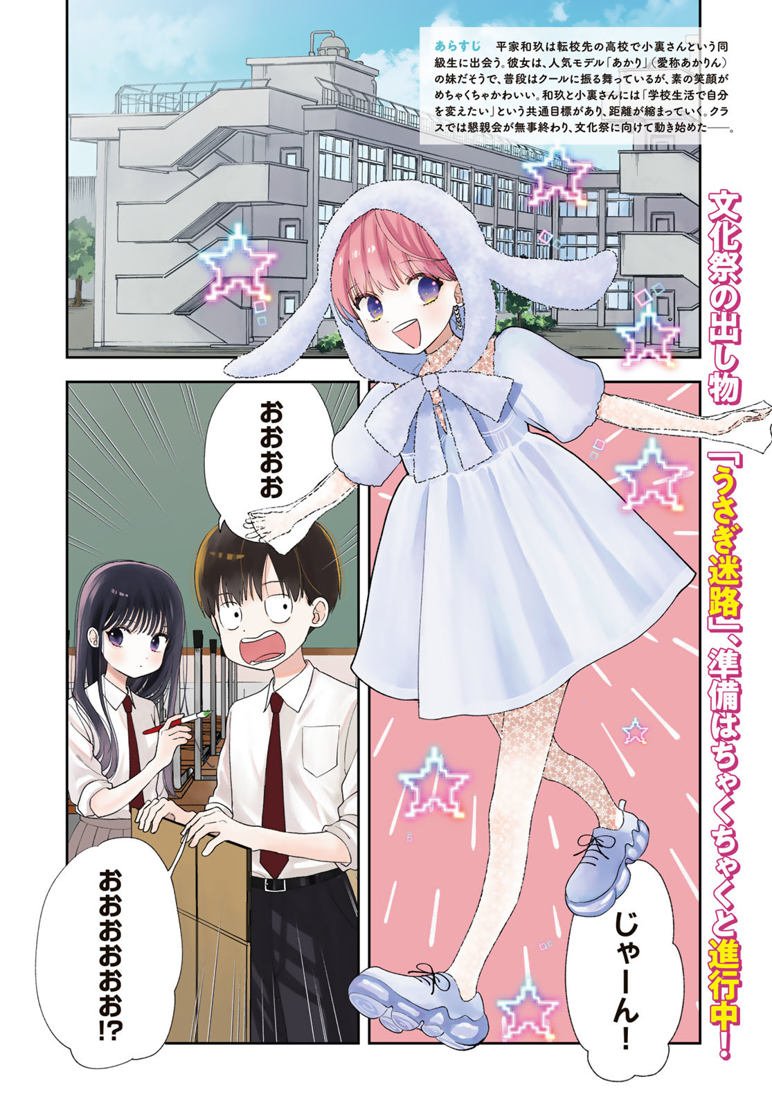Boku Dake ga Shitterundaze Chapter 7 2ページ