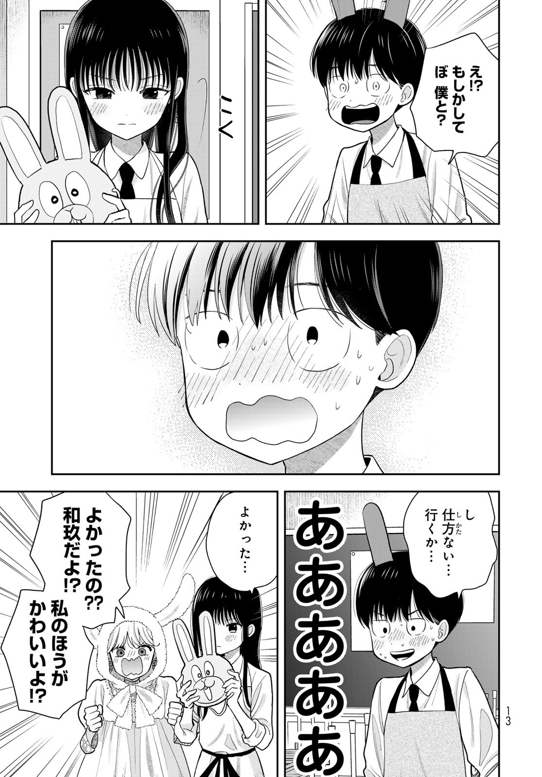 Boku Dake ga Shitterundaze Chapter 7 11ページ