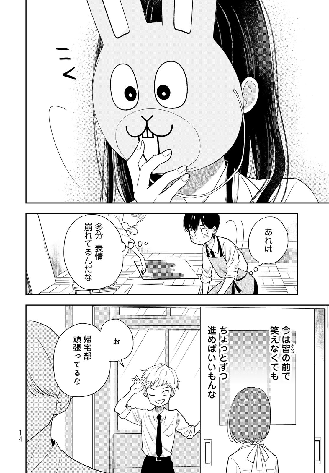 Boku Dake ga Shitterundaze Chapter 7 12ページ