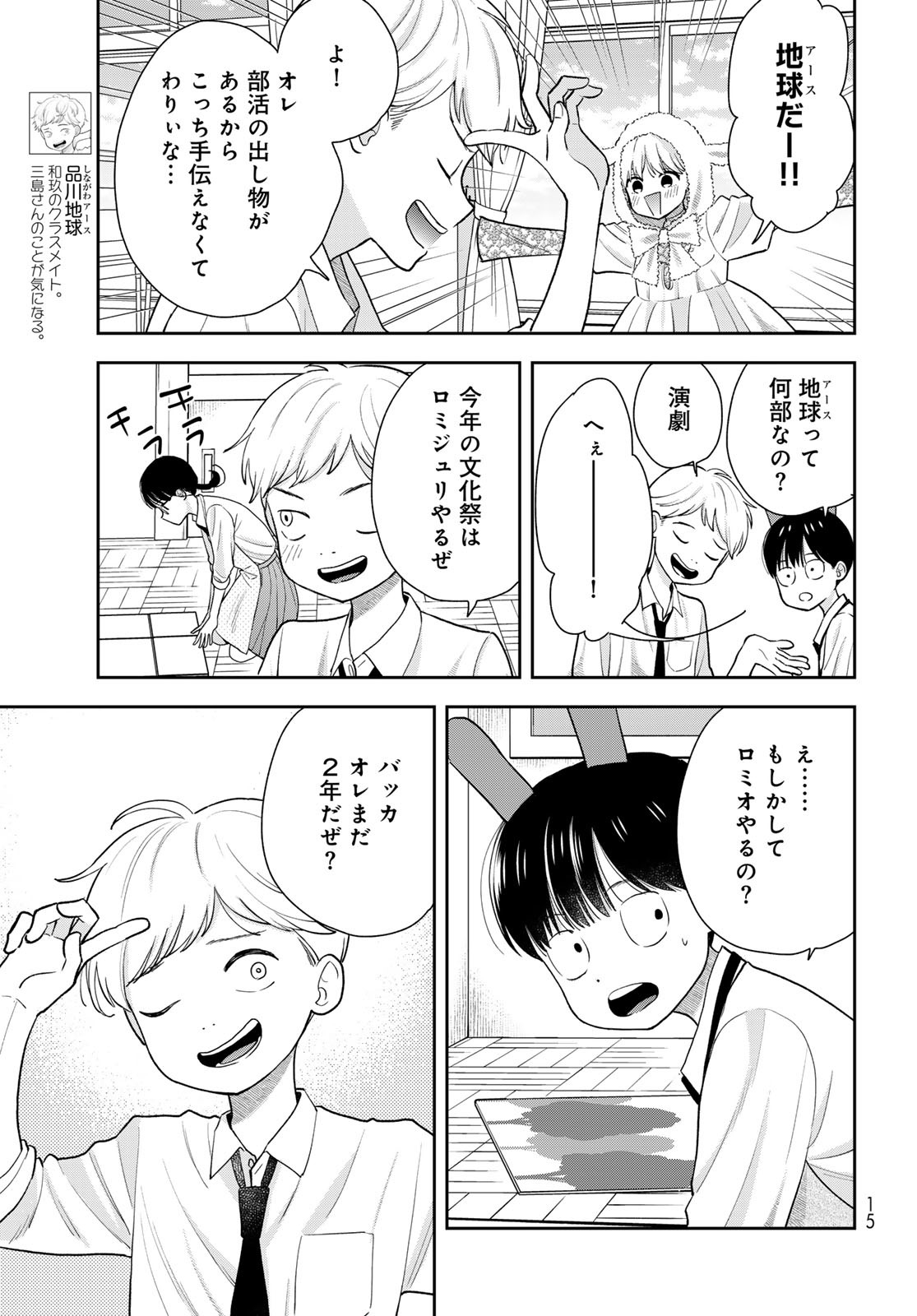 Boku Dake ga Shitterundaze Chapter 7 13ページ