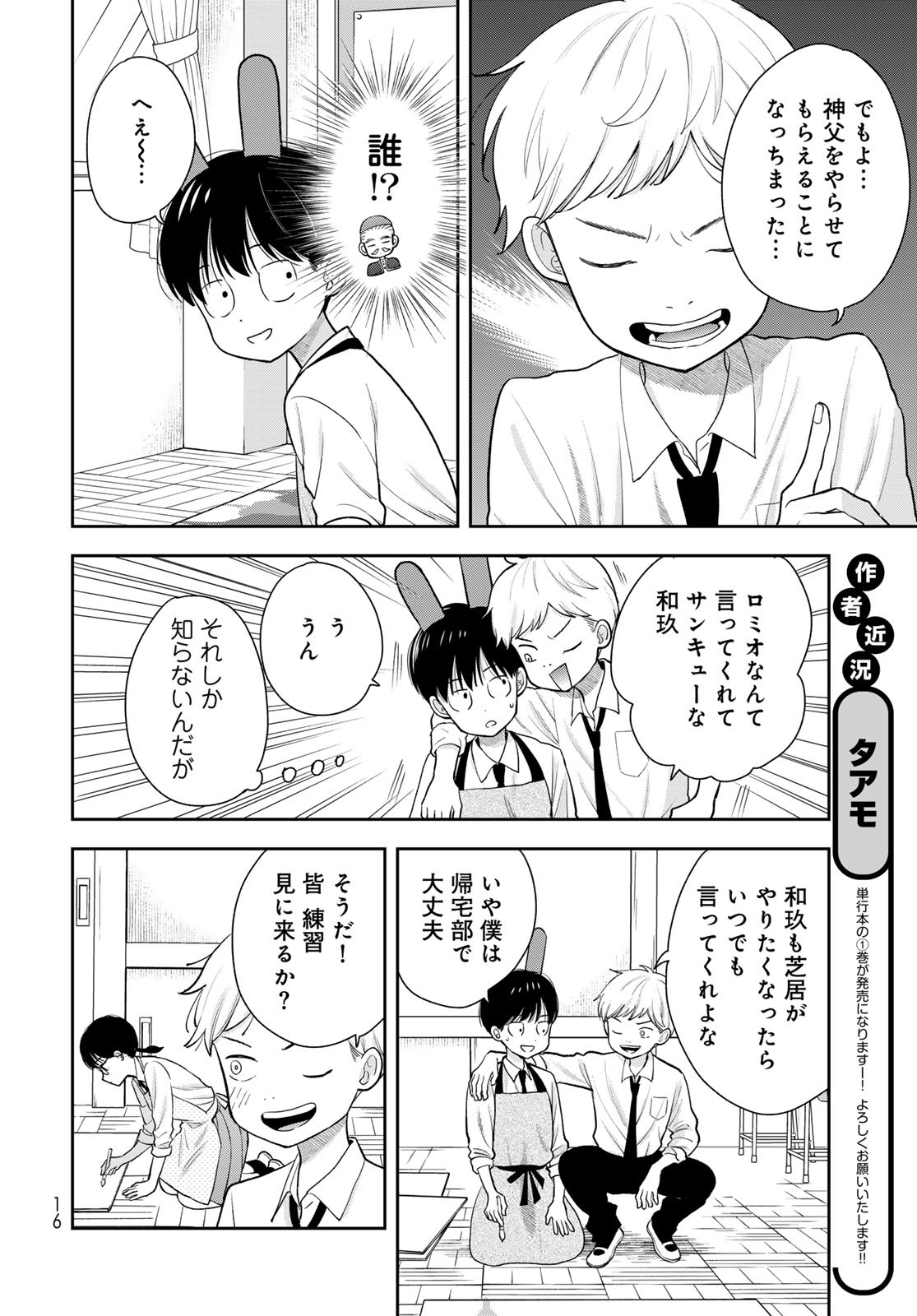 Boku Dake ga Shitterundaze Chapter 7 14ページ