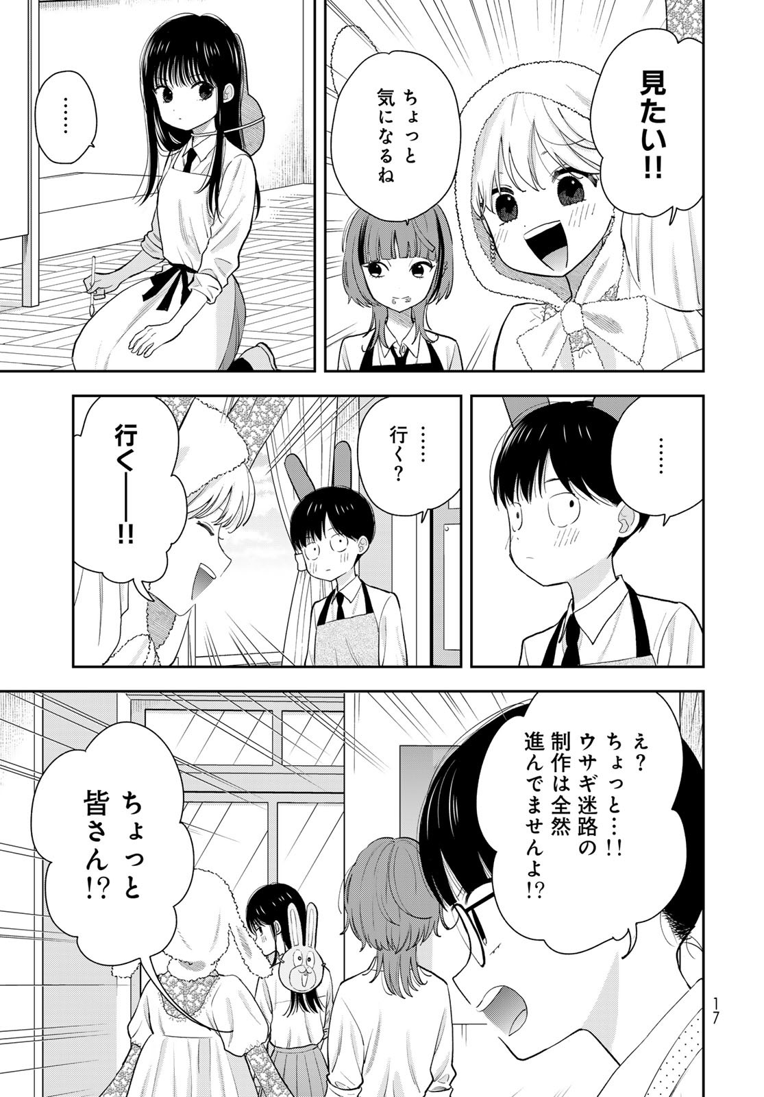 Boku Dake ga Shitterundaze Chapter 7 15ページ