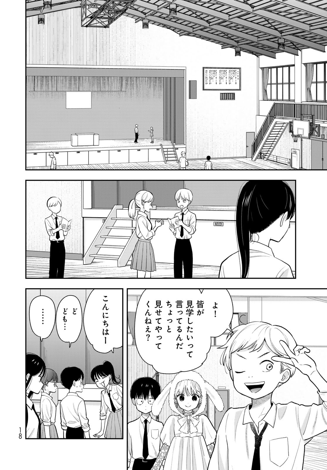 Boku Dake ga Shitterundaze Chapter 7 16ページ