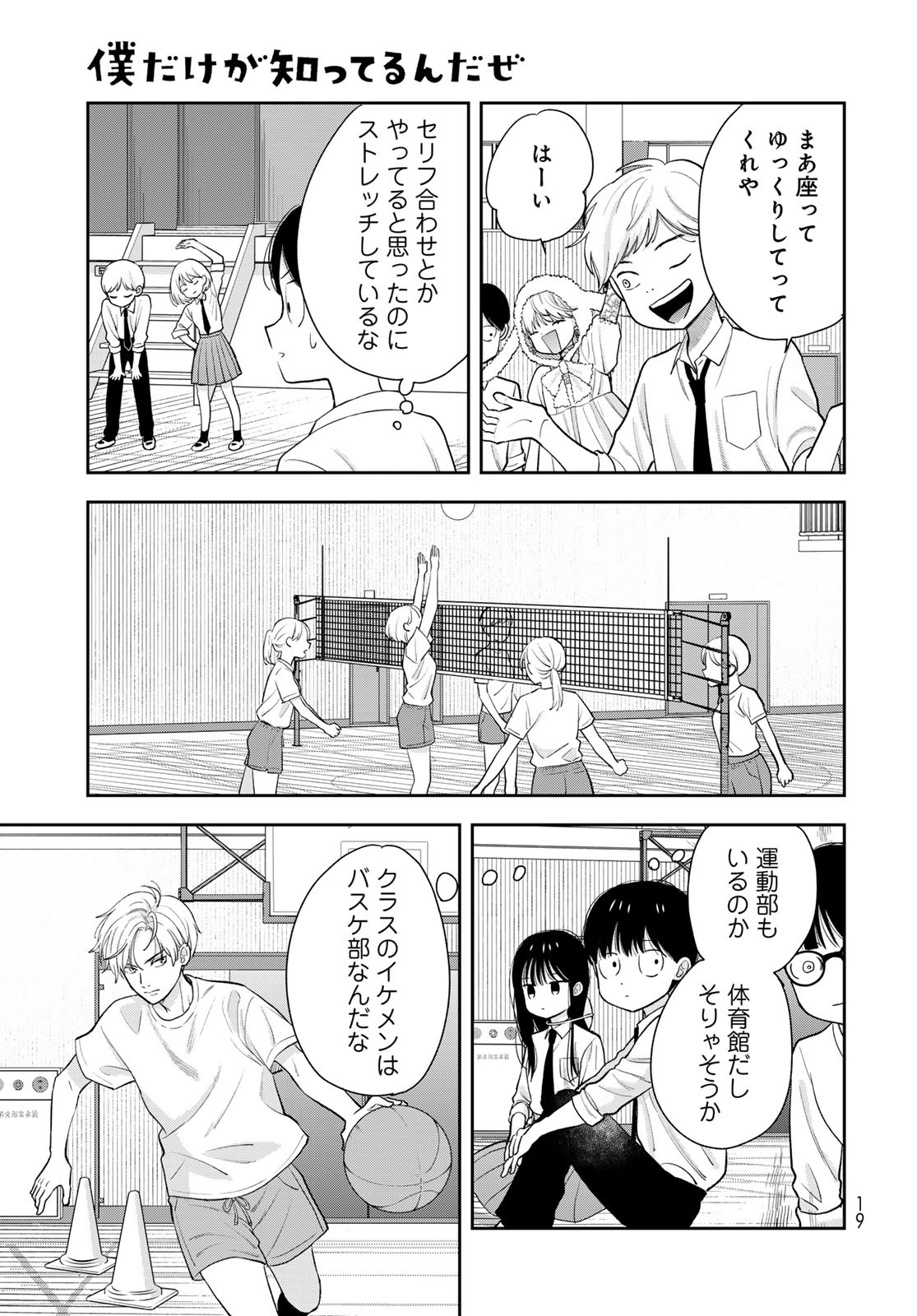 Boku Dake ga Shitterundaze Chapter 7 17ページ