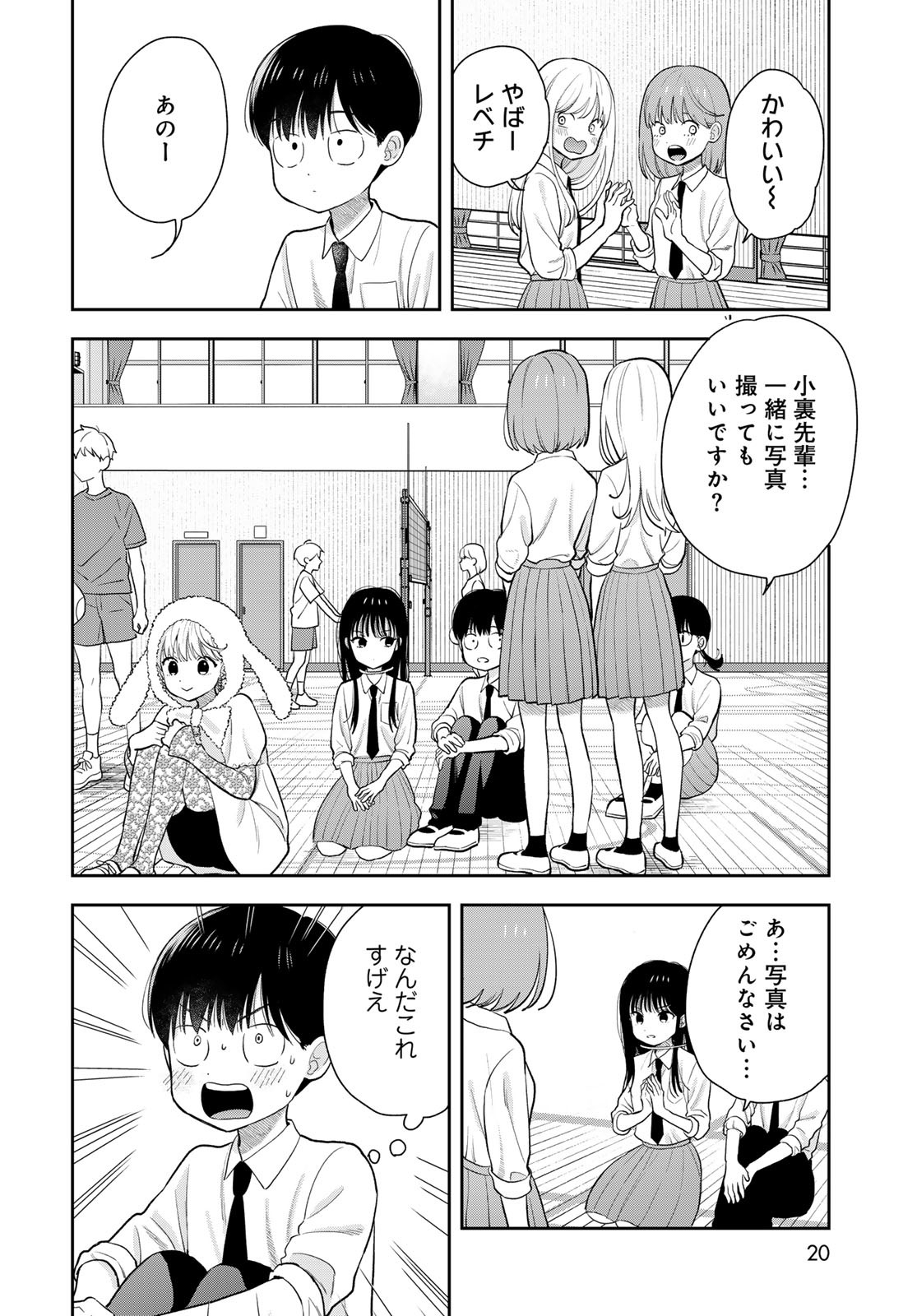 Boku Dake ga Shitterundaze Chapter 7 18ページ
