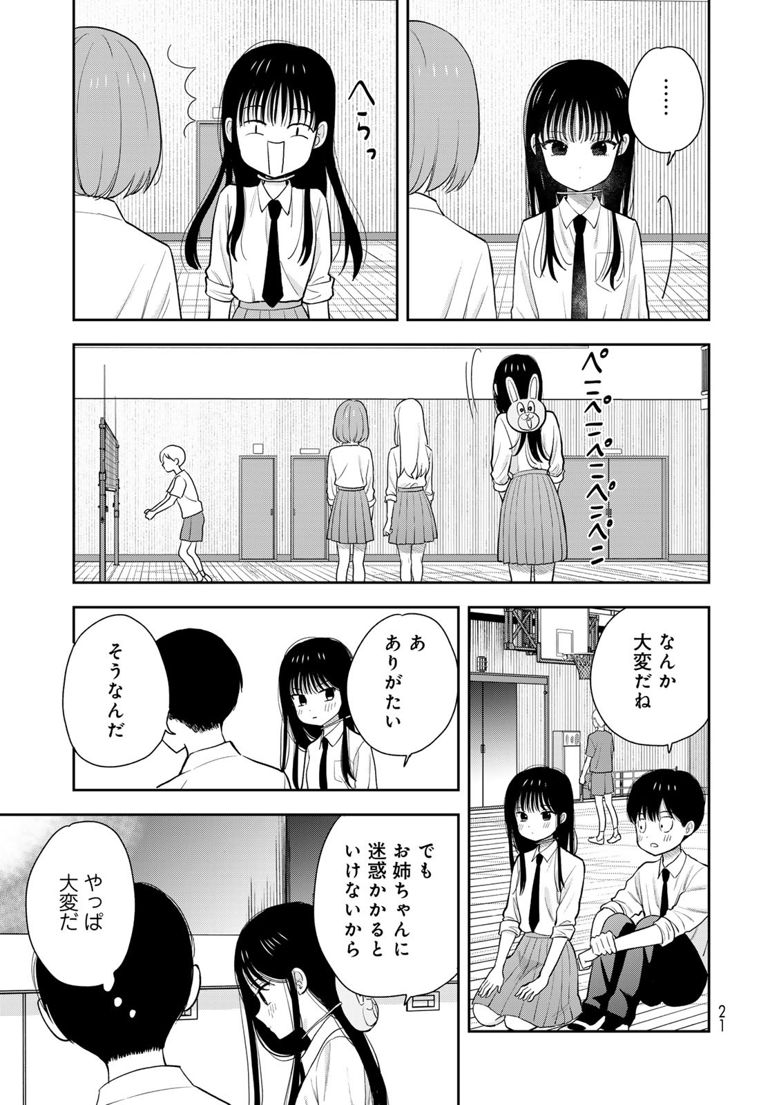 Boku Dake ga Shitterundaze Chapter 7 19ページ