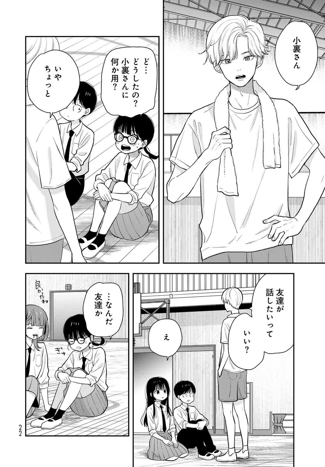 Boku Dake ga Shitterundaze Chapter 7 20ページ