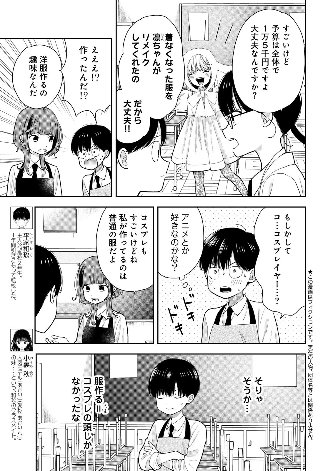 Boku Dake ga Shitterundaze Chapter 7 3ページ