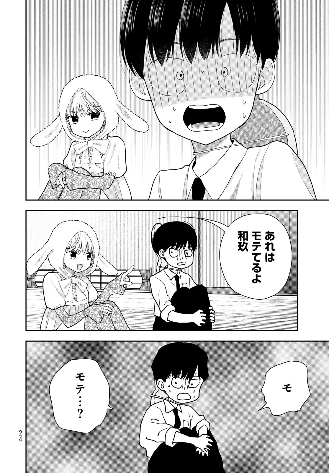 Boku Dake ga Shitterundaze Chapter 7 22ページ