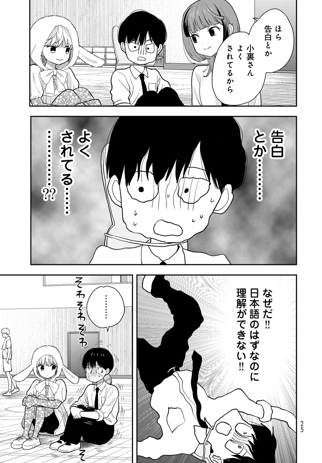 Boku Dake ga Shitterundaze Chapter 7 23ページ
