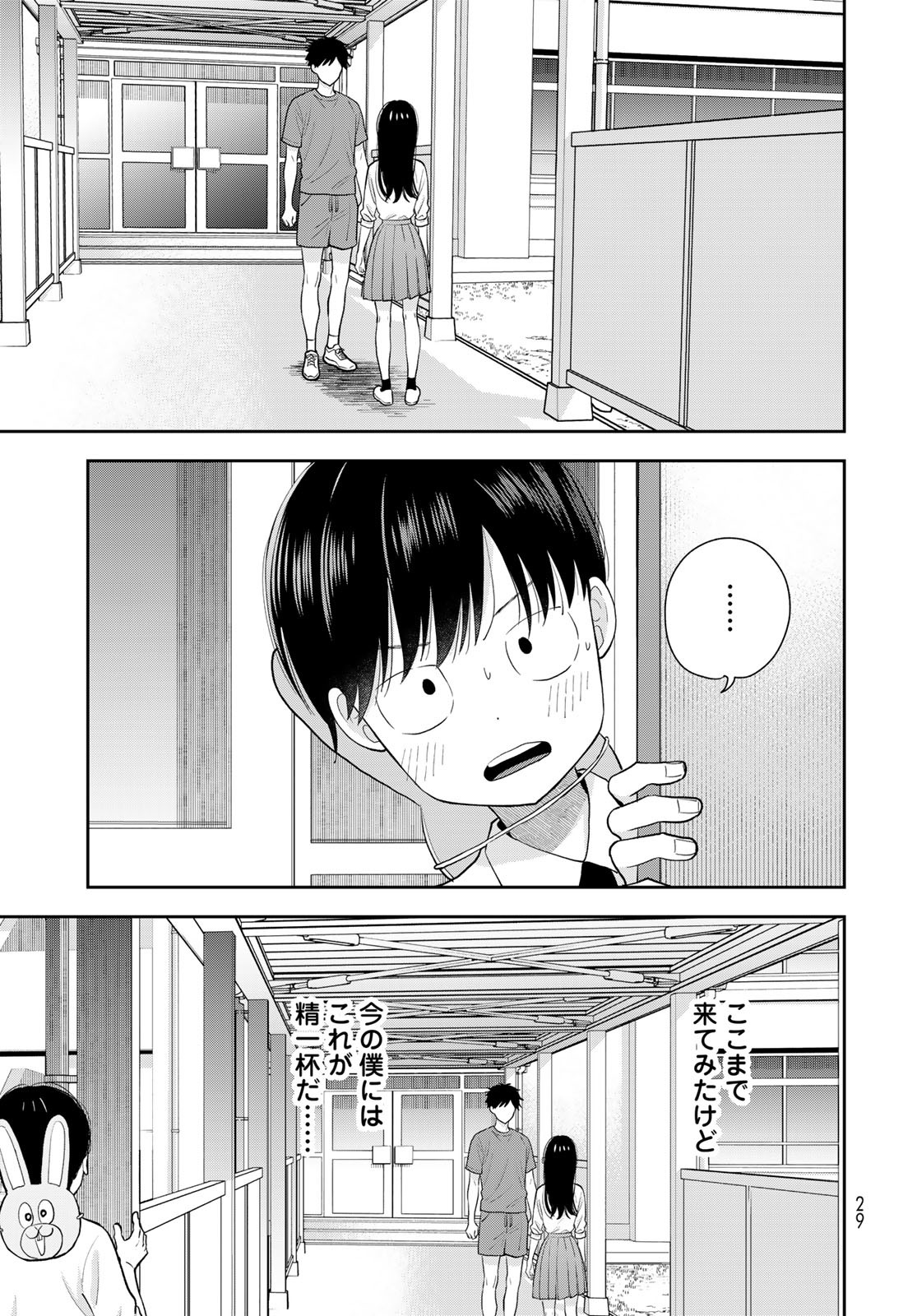 Boku Dake ga Shitterundaze Chapter 7 27ページ